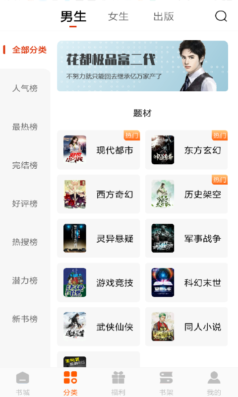 必看小说app截图