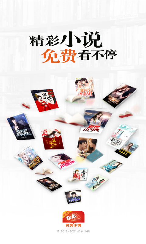 必看小说app截图
