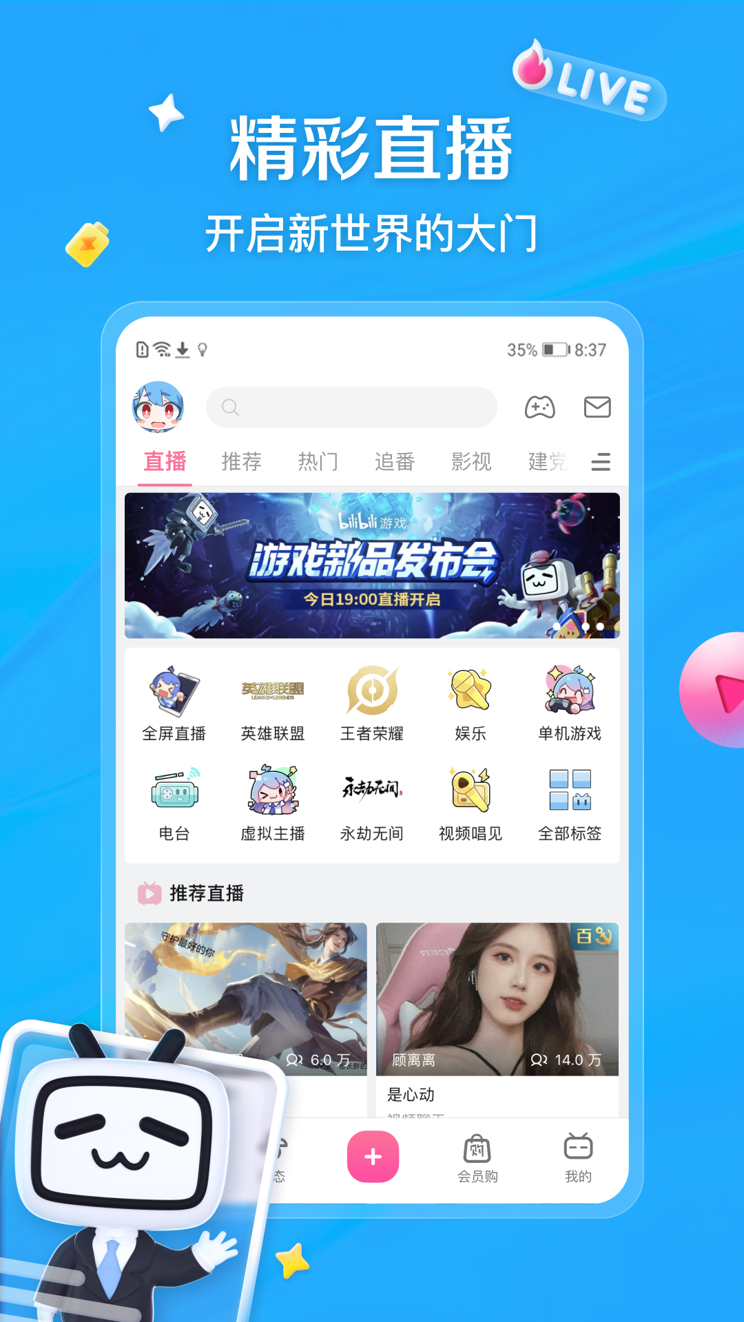 哔哩哔哩下载介绍图