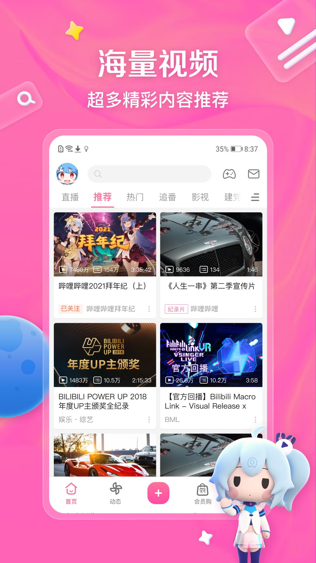 哔哩哔哩app截图