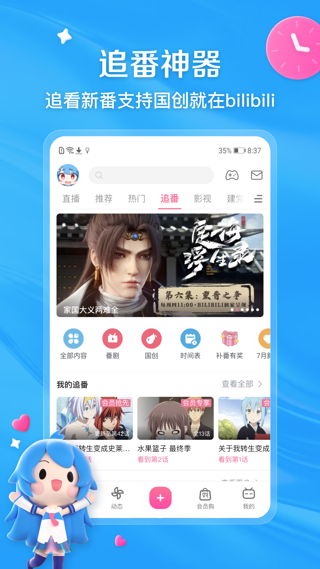 哔哩哔哩app截图
