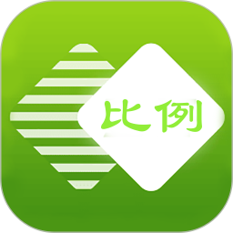 比例大师 v1.0.3