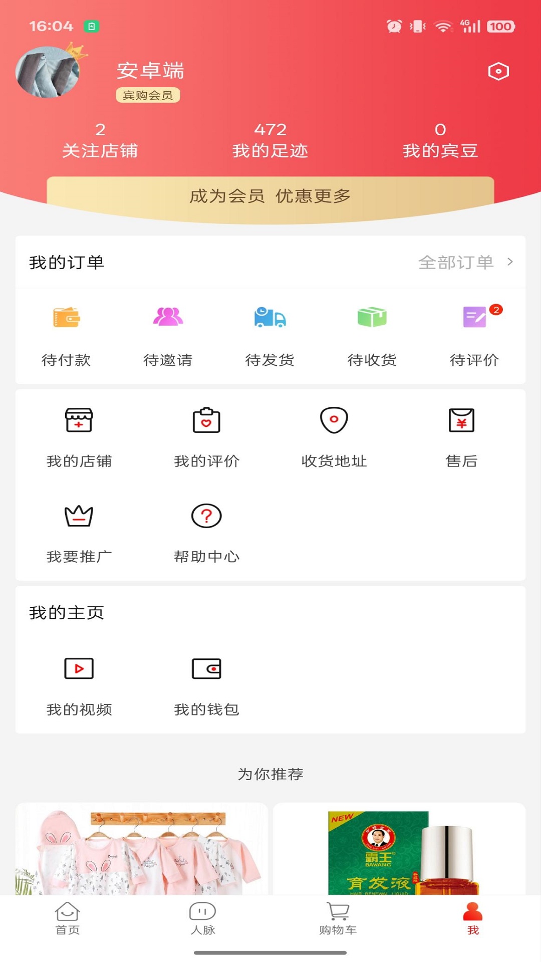 宾购商城下载介绍图