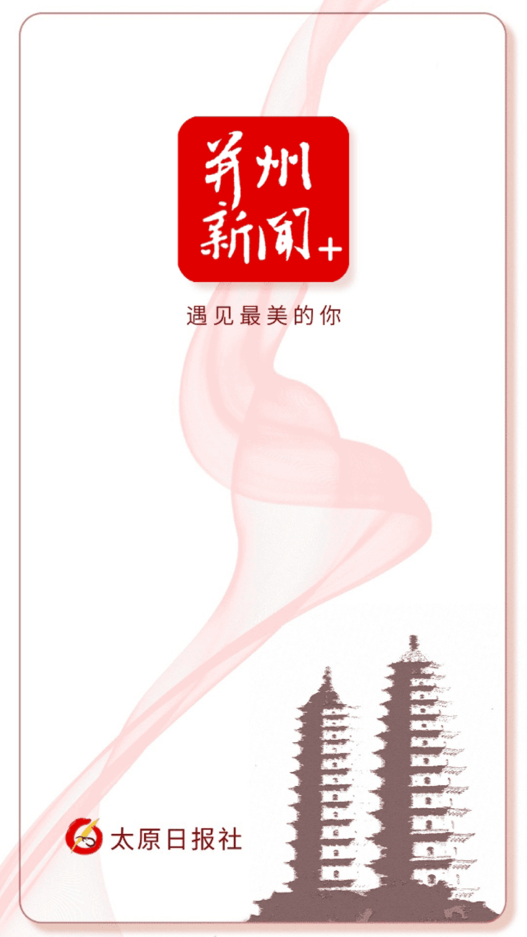 并州新闻官方版 并州新闻APP截图