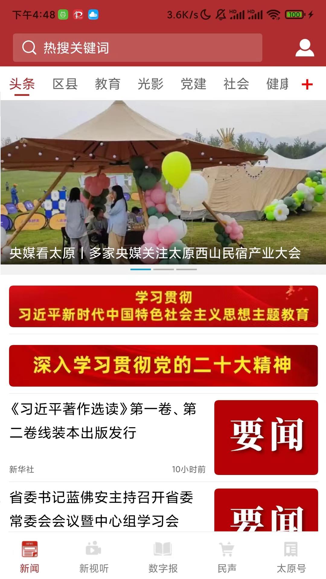 并州新闻官方版 并州新闻APP截图