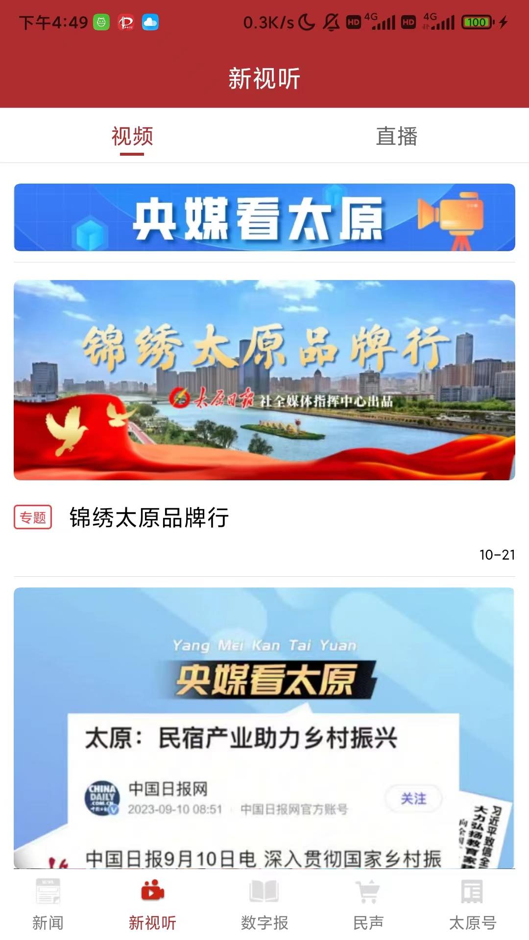 并州新闻官方版 并州新闻APP截图