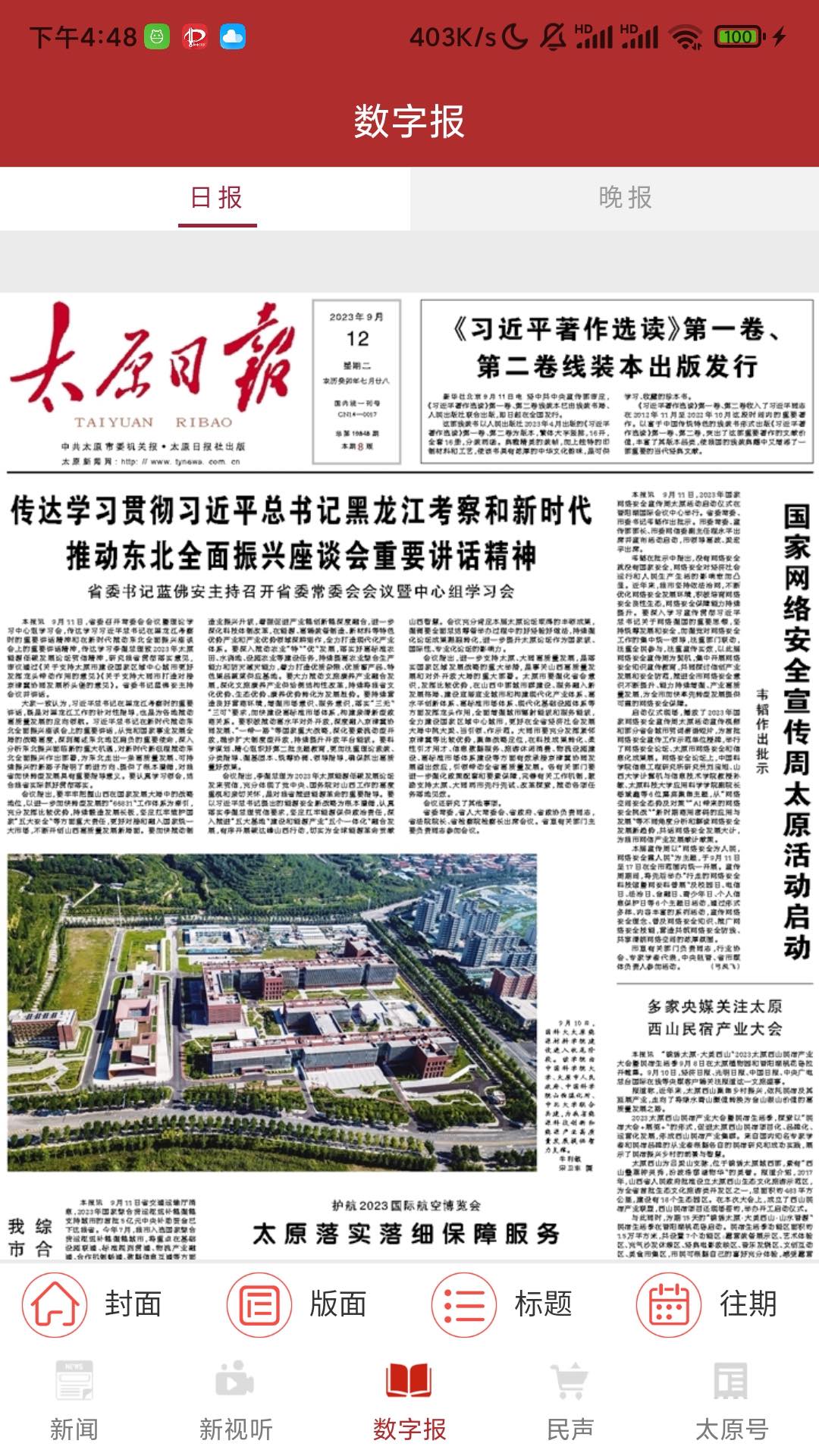 并州新闻官方版 并州新闻APP截图
