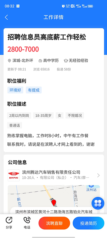 滨聘人才网官方版 滨聘人才网APP截图