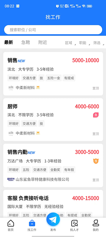 滨聘人才网官方版 滨聘人才网APP截图