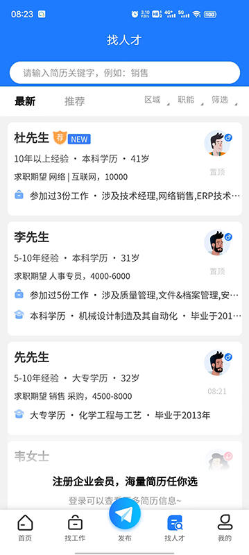 滨聘人才网官方版 滨聘人才网APP截图