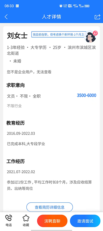滨聘人才网官方版 滨聘人才网APP截图