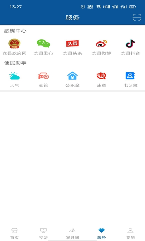 宾县融媒下载介绍图