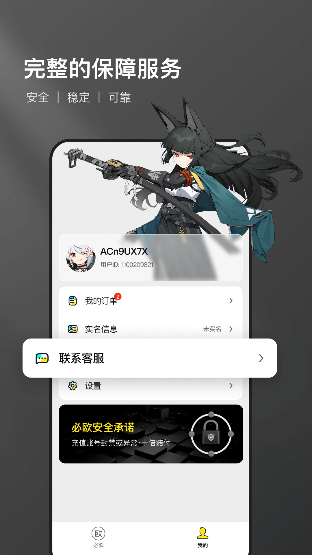必欧下载介绍图