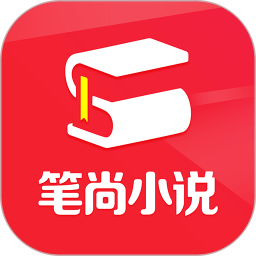 笔尚小说 v3.1.2