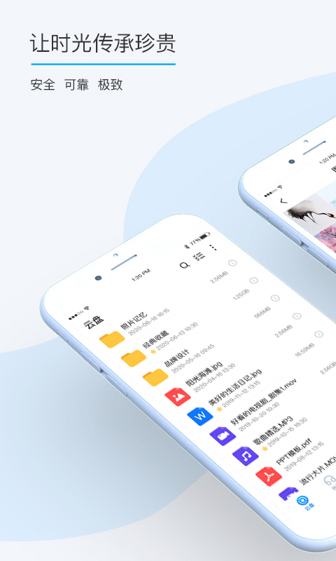 比特球云盘官方版 比特球云盘APP截图