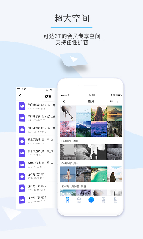 比特球云盘官方版 比特球云盘APP截图