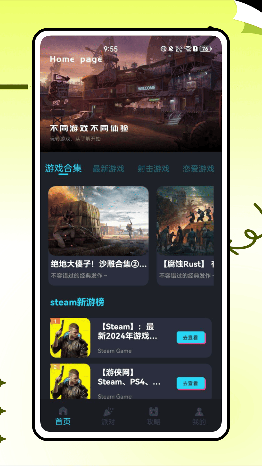 比游官方版 比游APP截图