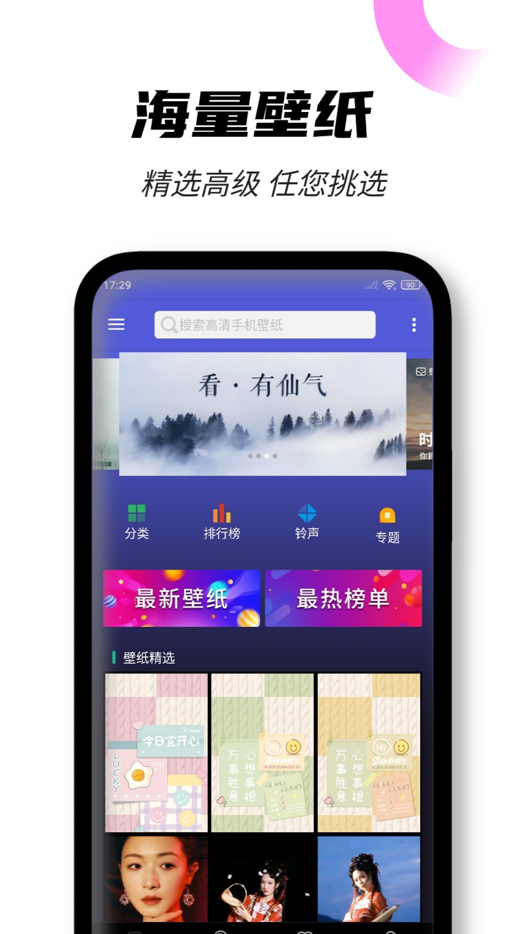 壁纸图片大师app截图