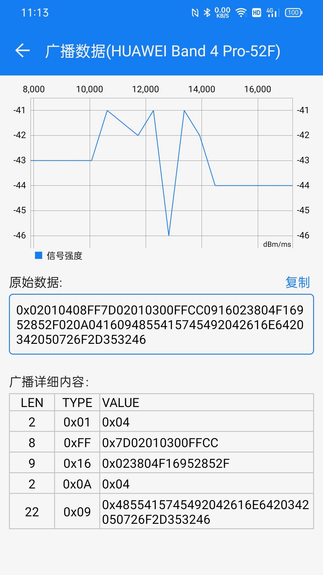 BLE调试宝官方版 BLE调试宝APP截图