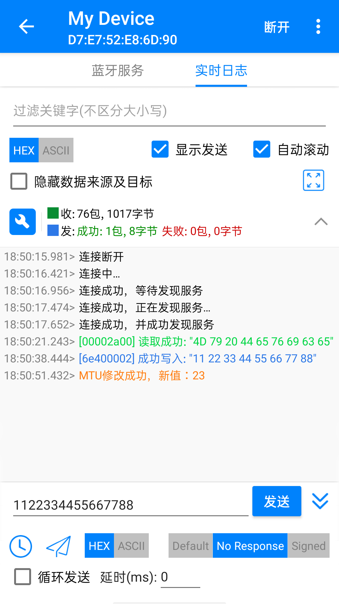 BLE调试宝官方版 BLE调试宝APP截图