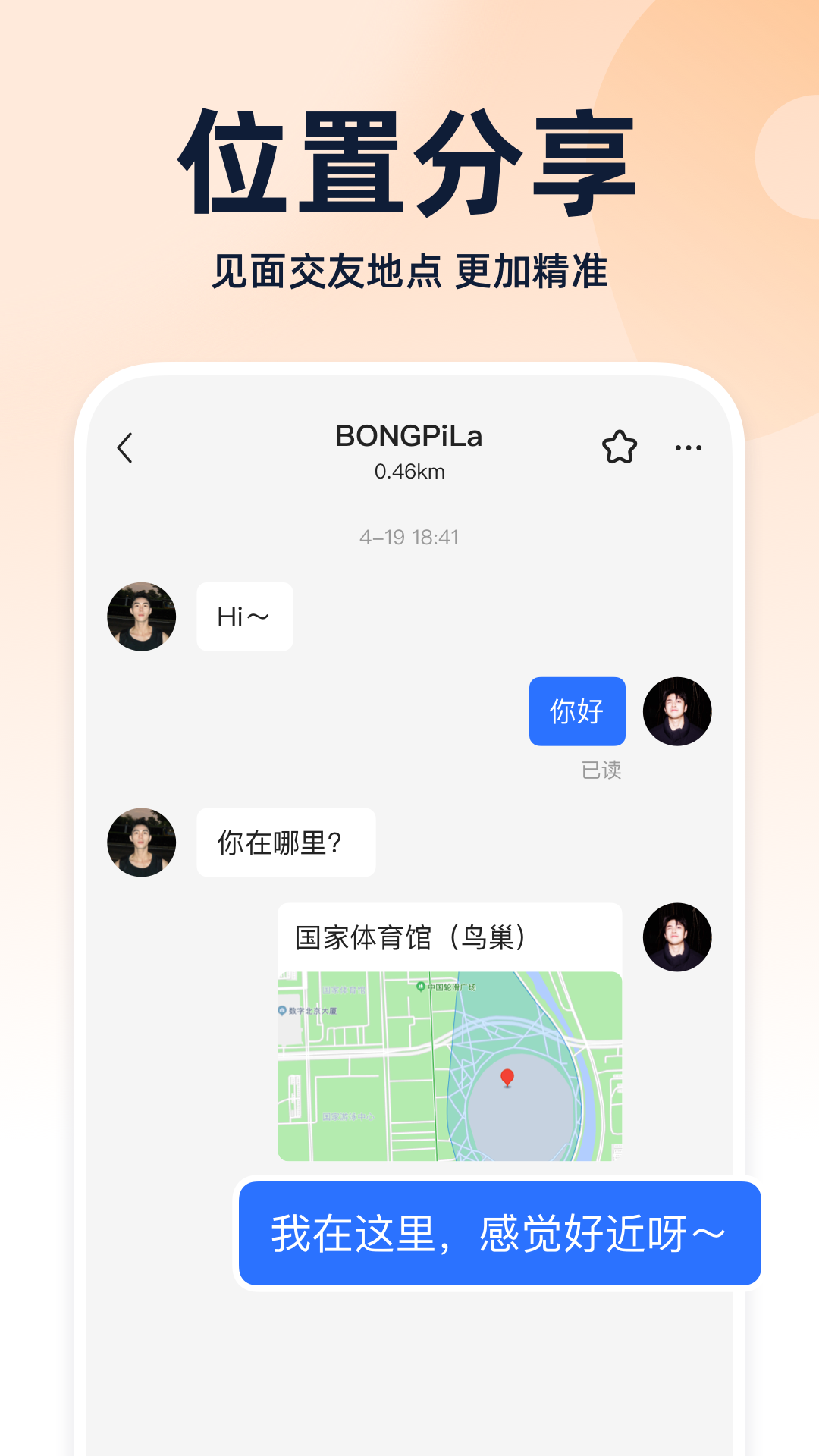 Blued极速版下载介绍图