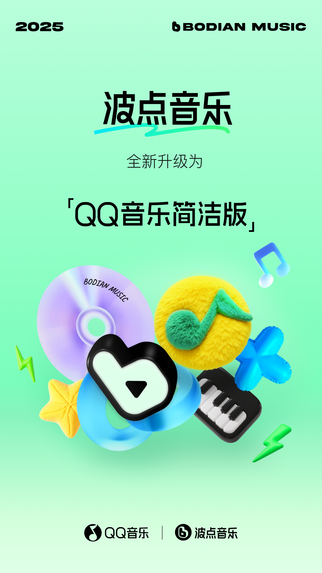 波点音乐app截图