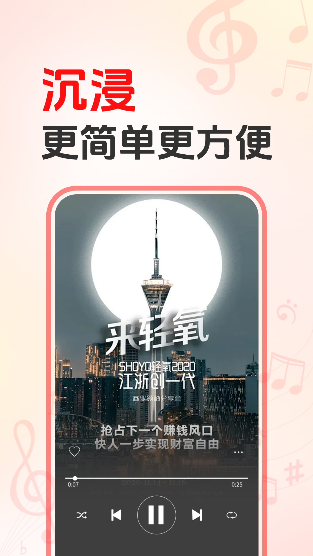 播客FM下载介绍图