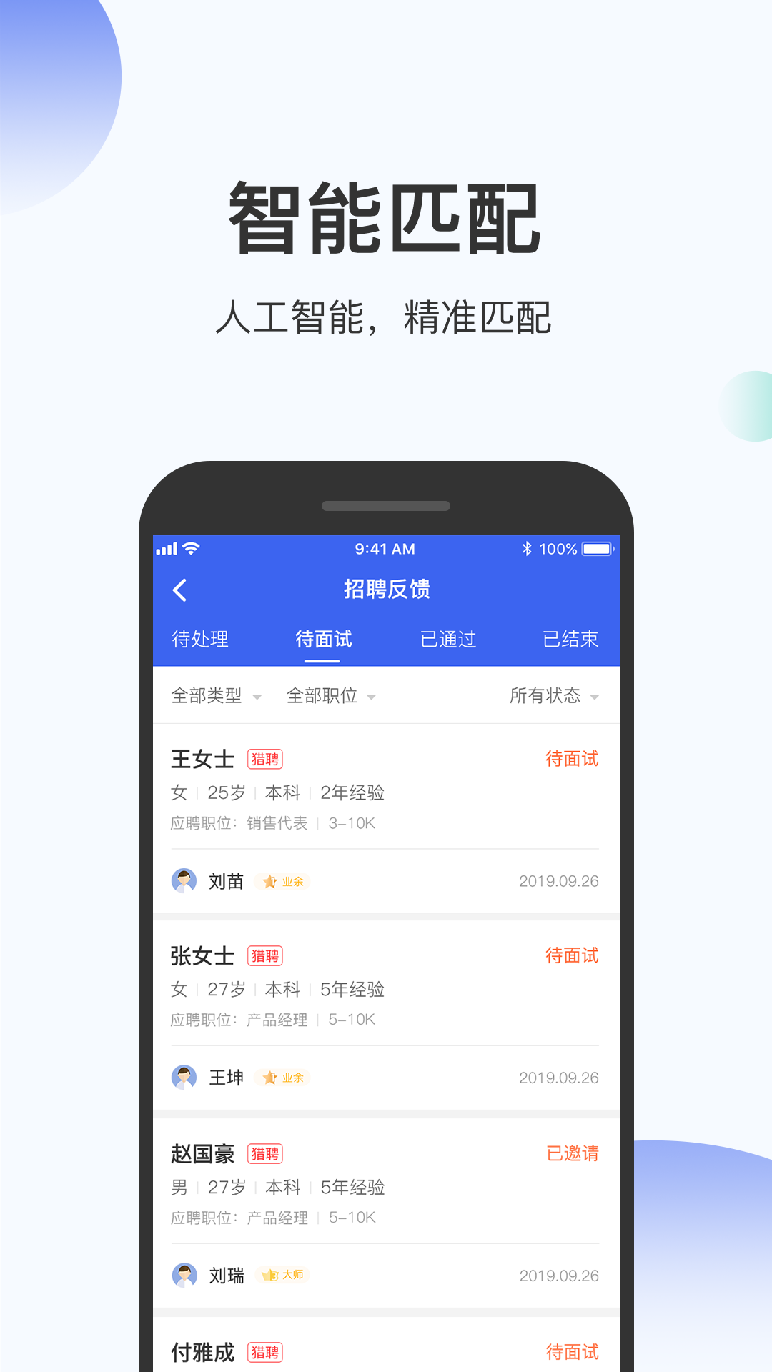 伯乐圈企业版下载介绍图