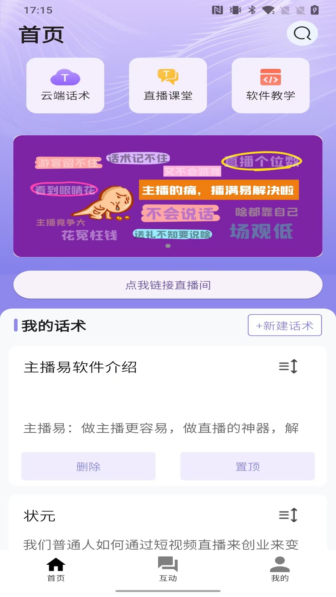 播满易app截图