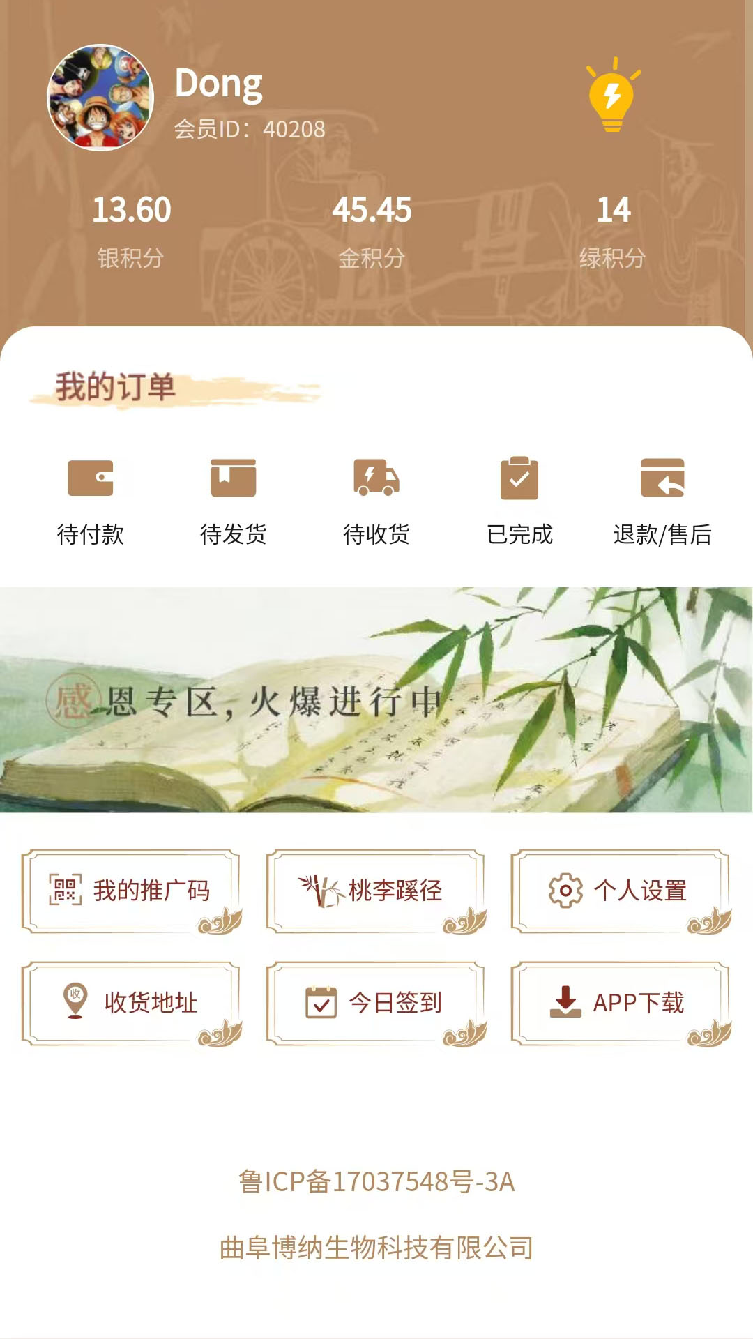 博纳商城下载介绍图