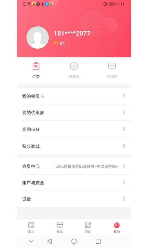 博纳影城下载介绍图