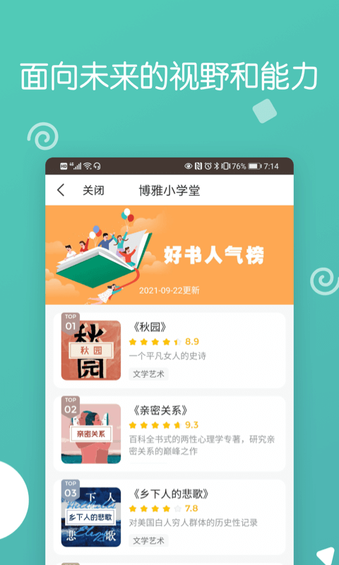 博雅小学堂下载介绍图