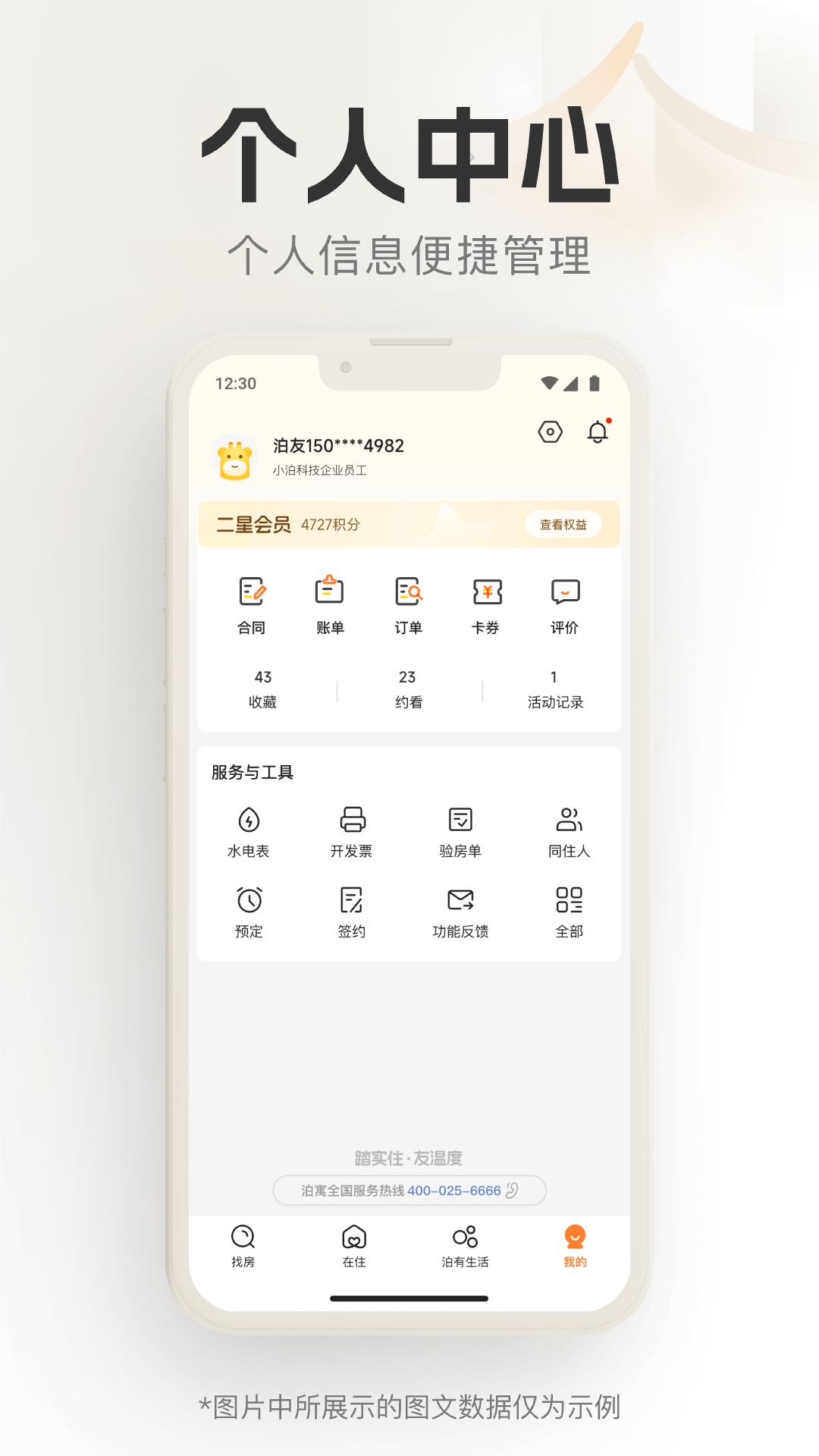 泊寓下载介绍图