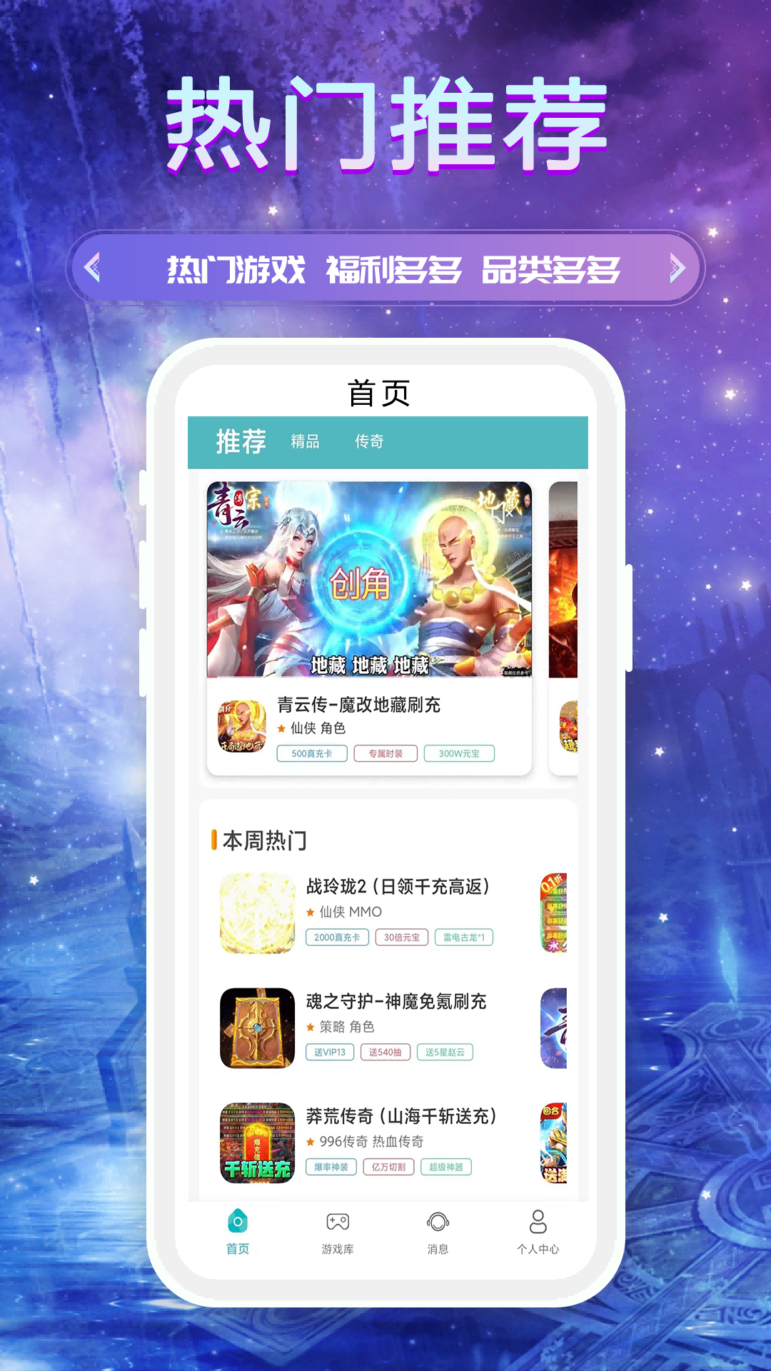 BT手游盒子下载介绍图