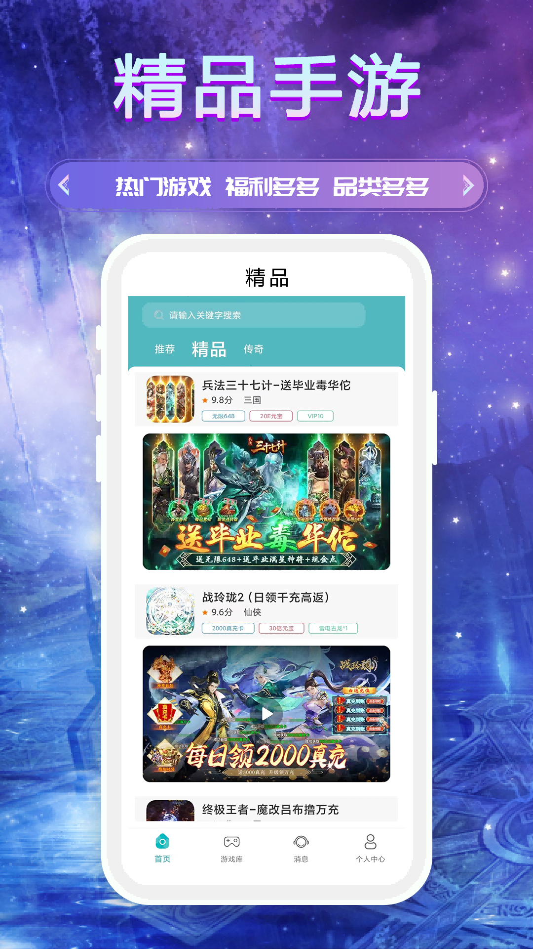 BT手游盒子app截图