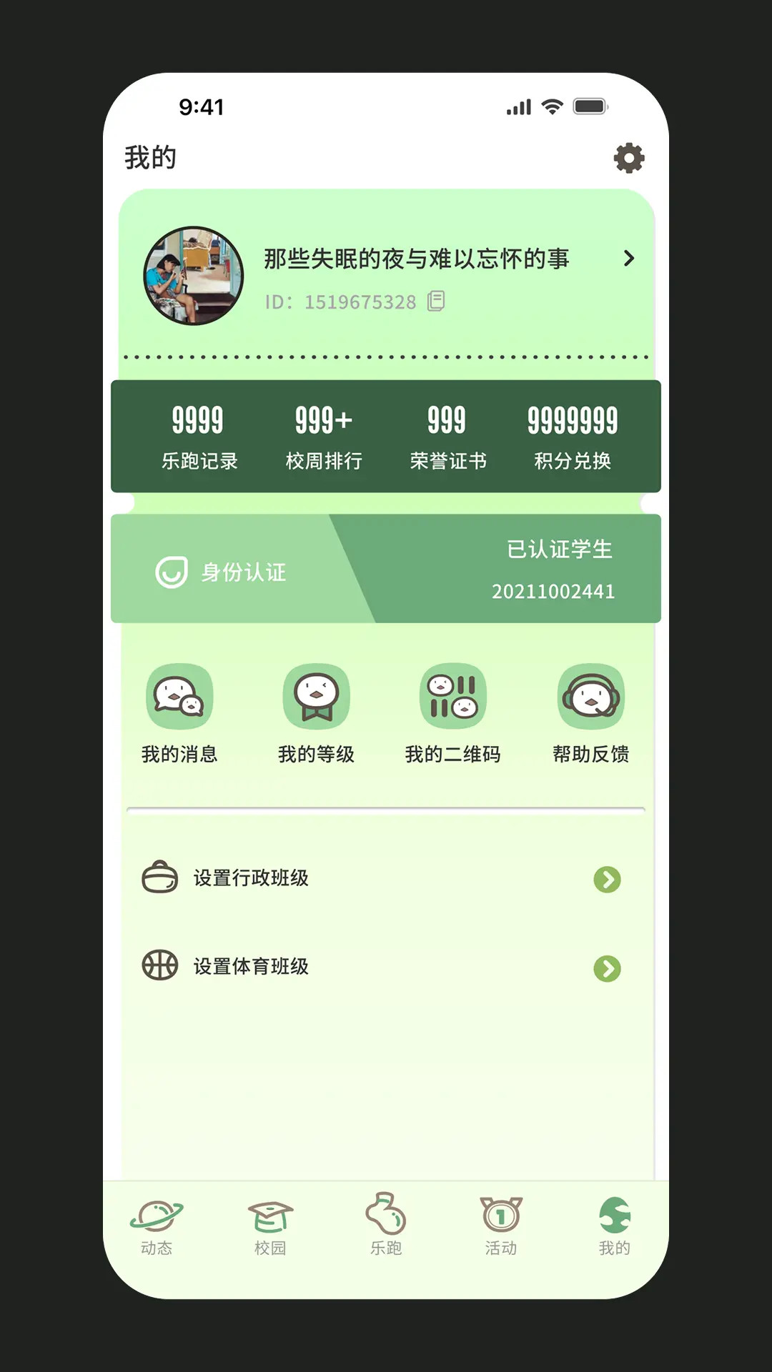 步道乐跑下载介绍图