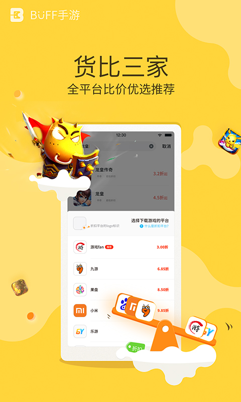 BUFF手游下载介绍图