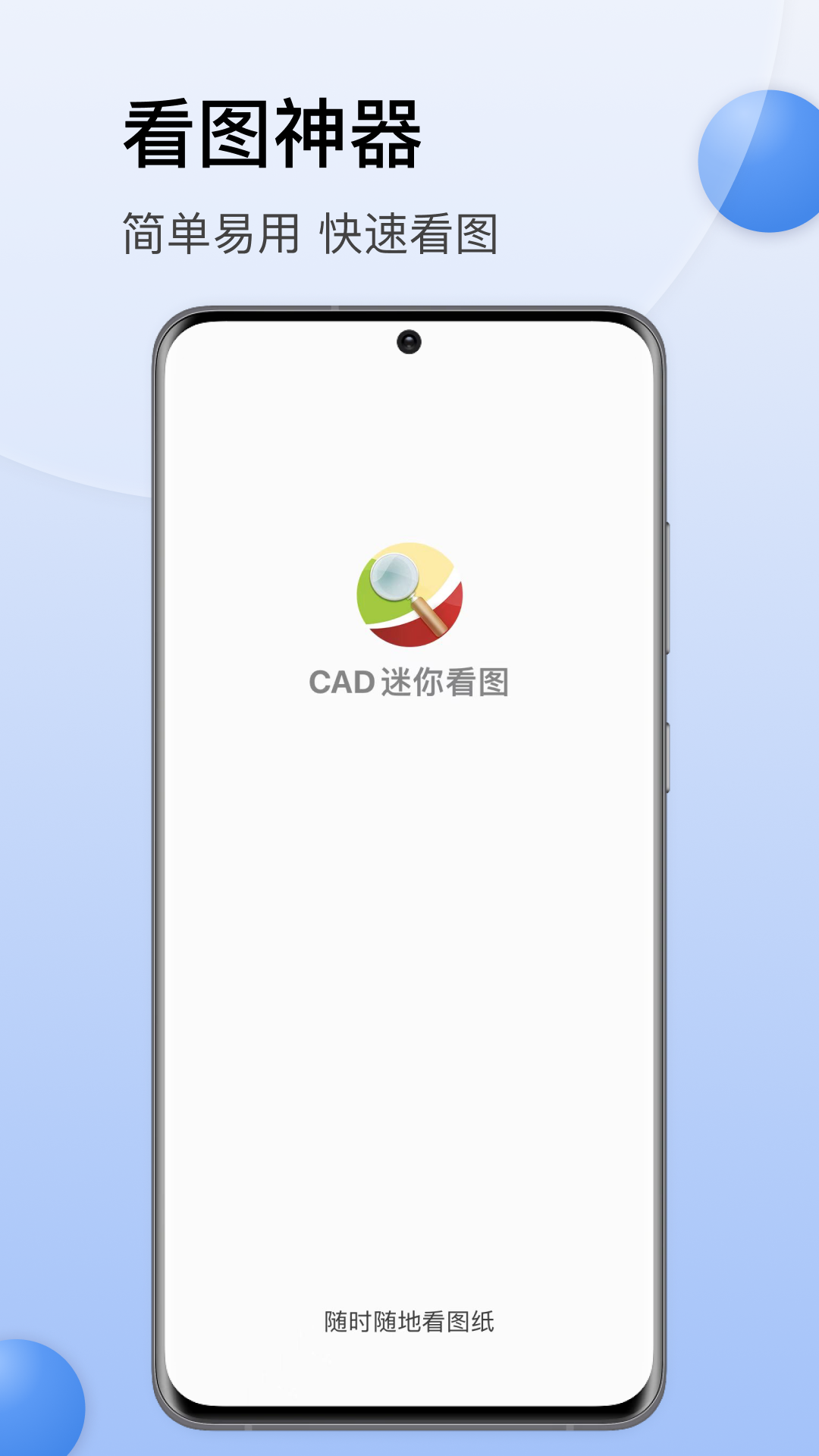 CAD迷你看图app截图
