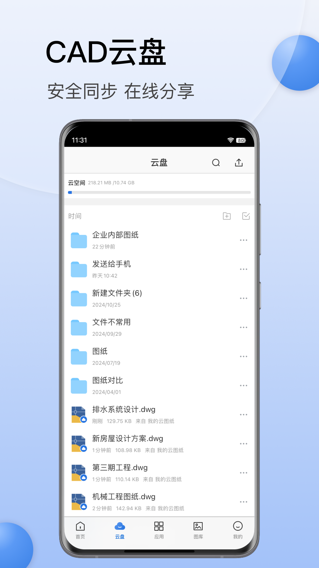 CAD迷你看图app截图