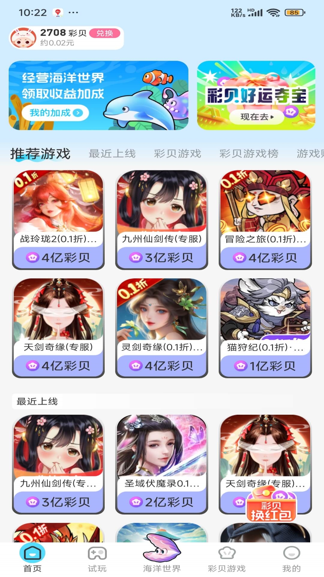彩贝乐园官方版 彩贝乐园APP截图