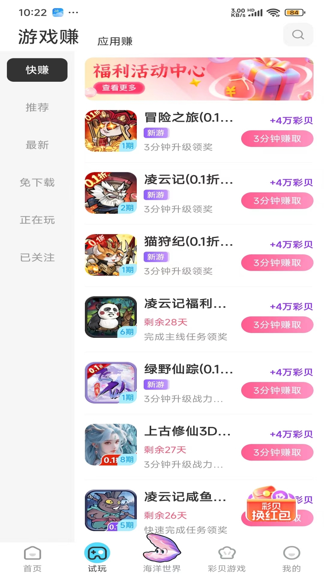 彩贝乐园官方版 彩贝乐园APP截图