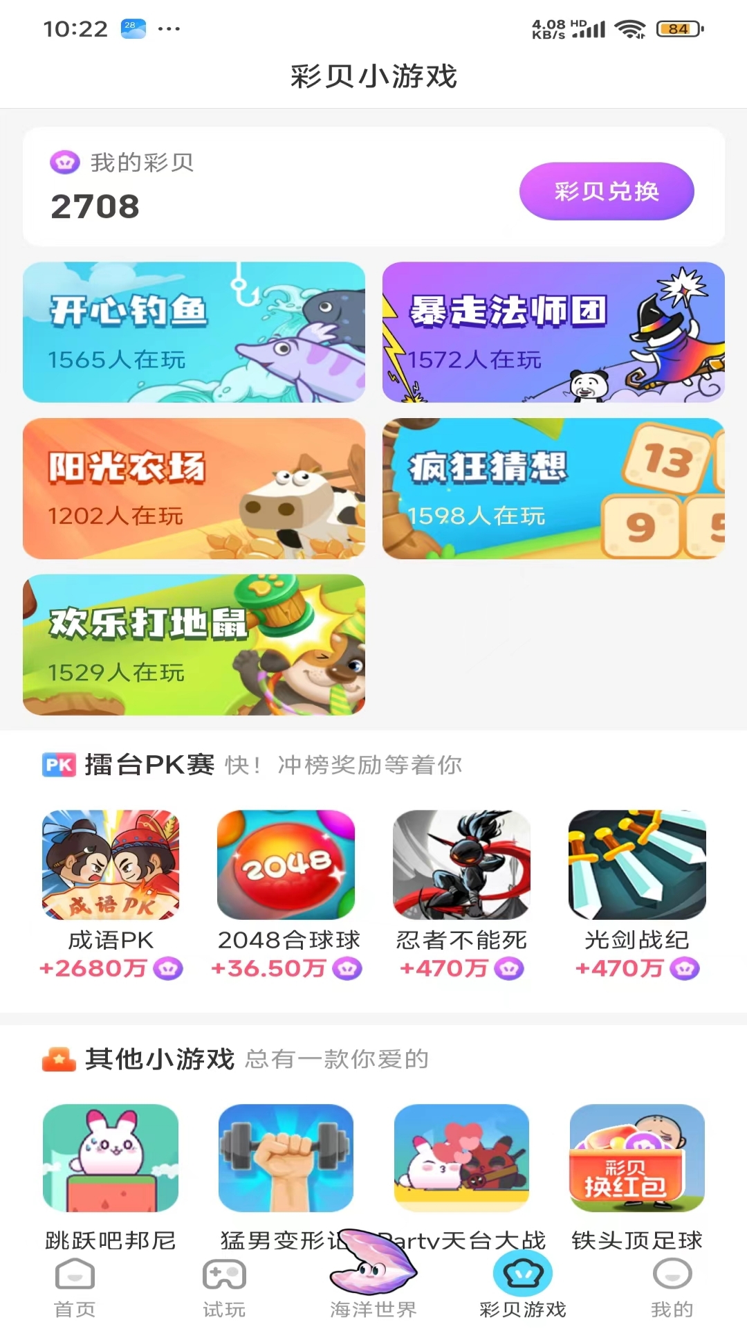 彩贝乐园官方版 彩贝乐园APP截图