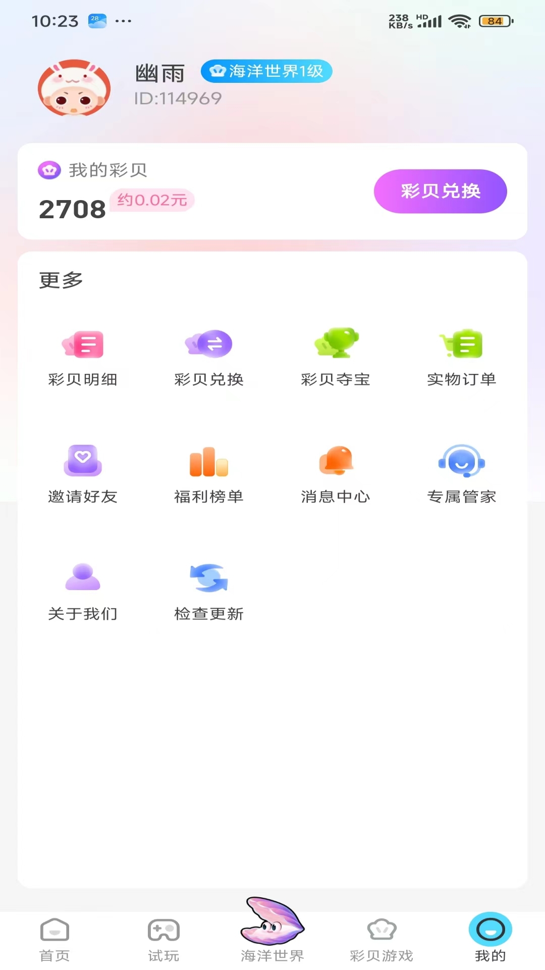彩贝乐园官方版 彩贝乐园APP截图