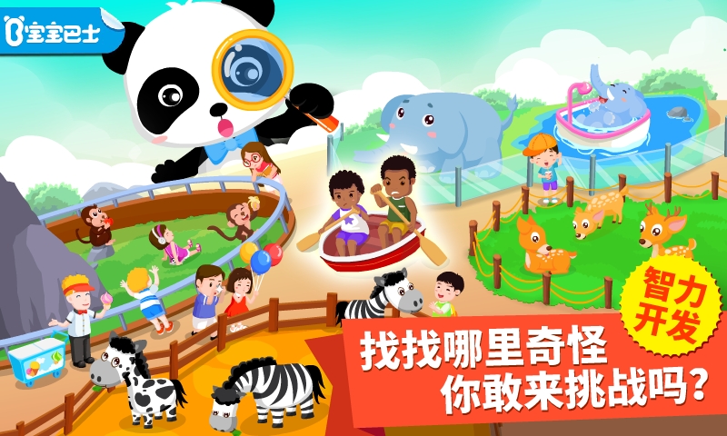 猜猜哪不对app截图