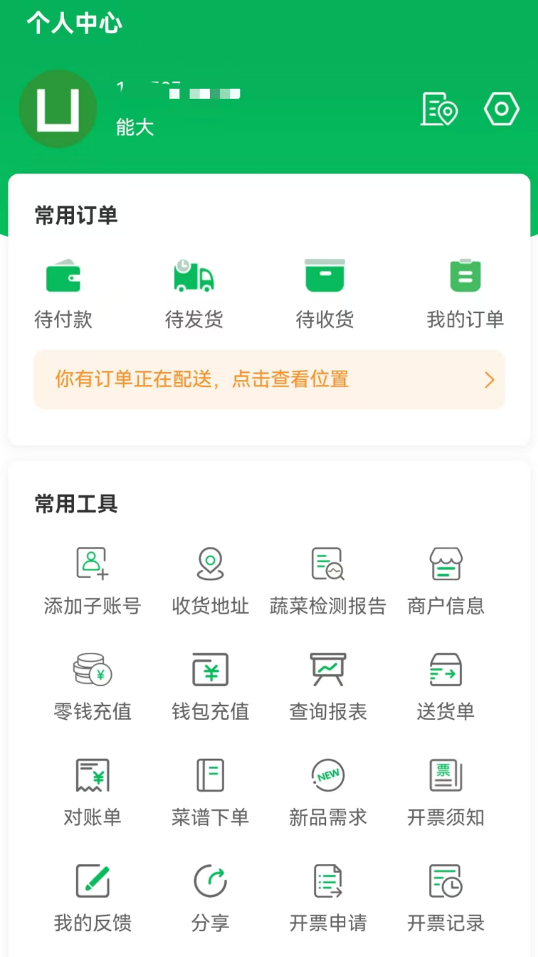 菜大王下载介绍图
