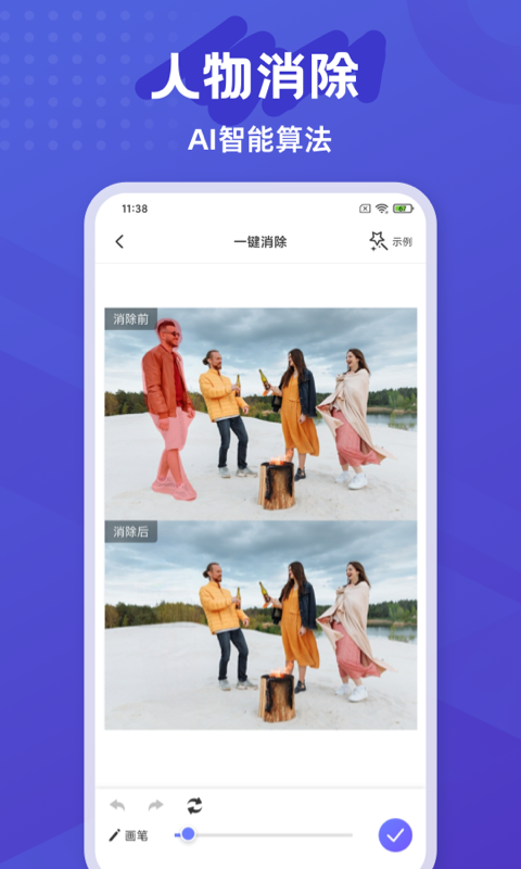彩豆橡皮擦app截图