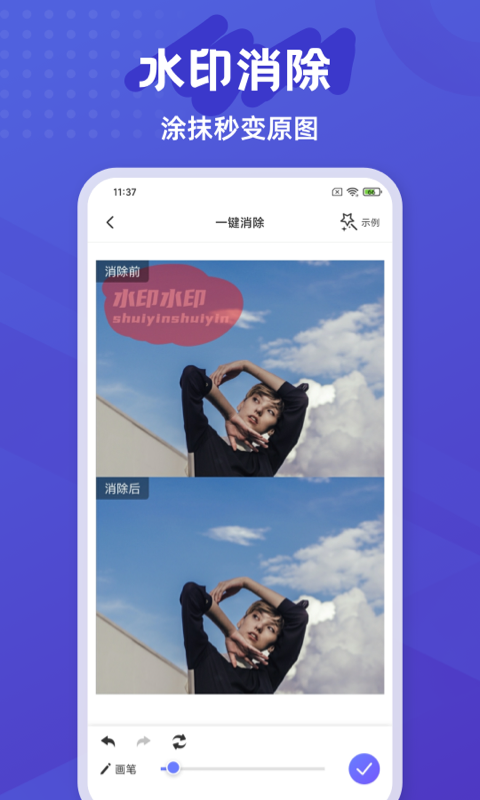 彩豆橡皮擦app截图
