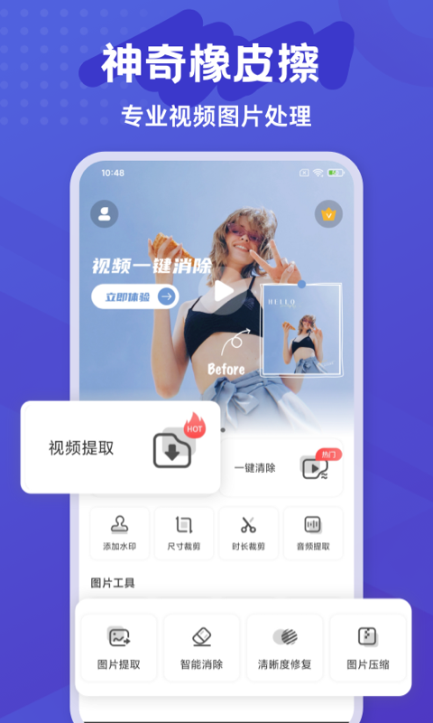 彩豆橡皮擦app截图