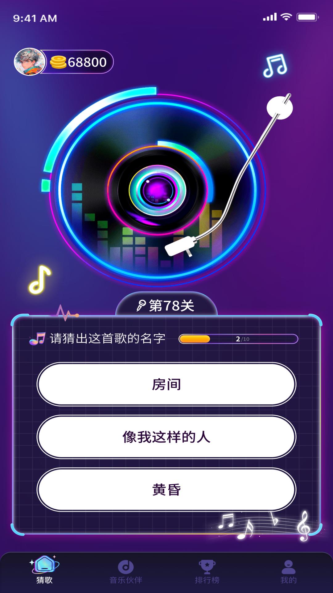 猜歌大师下载介绍图