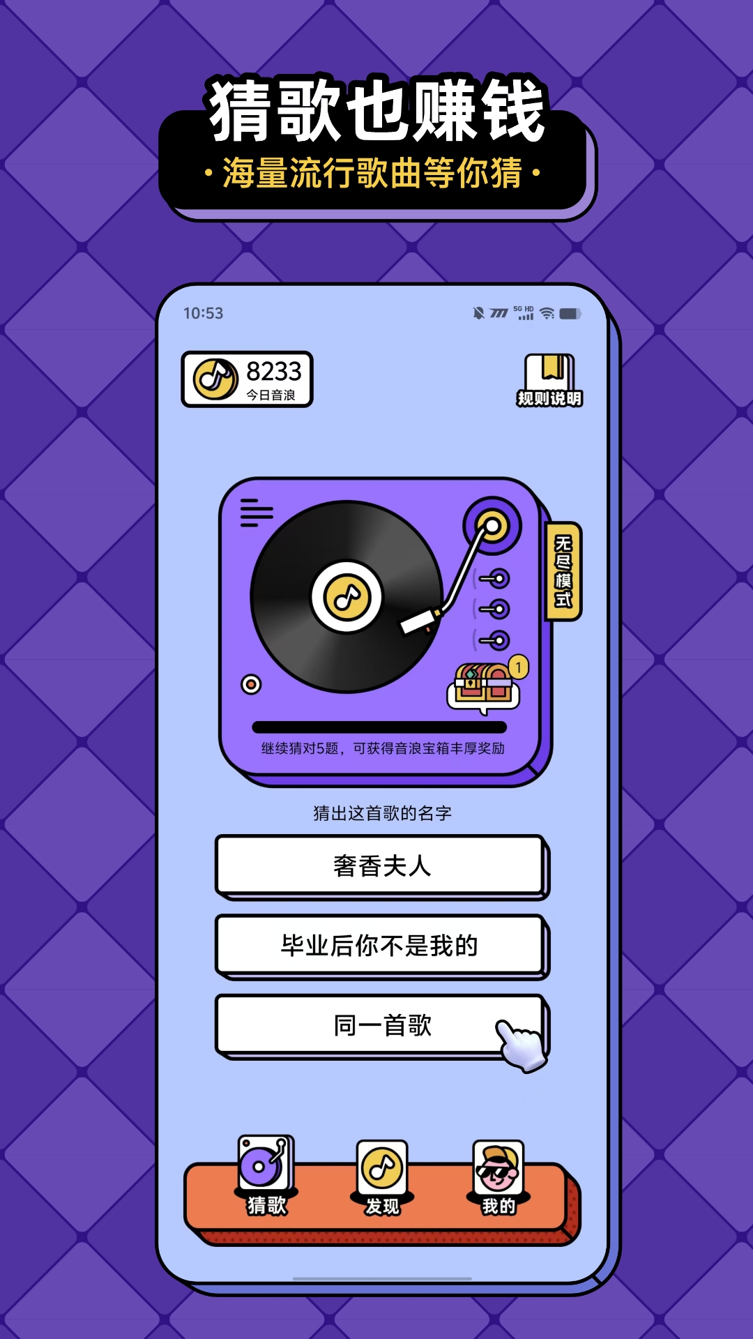 猜歌趣赚钱app截图